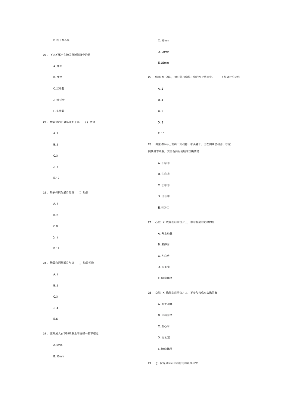 影像解剖学-模拟试题_第3页
