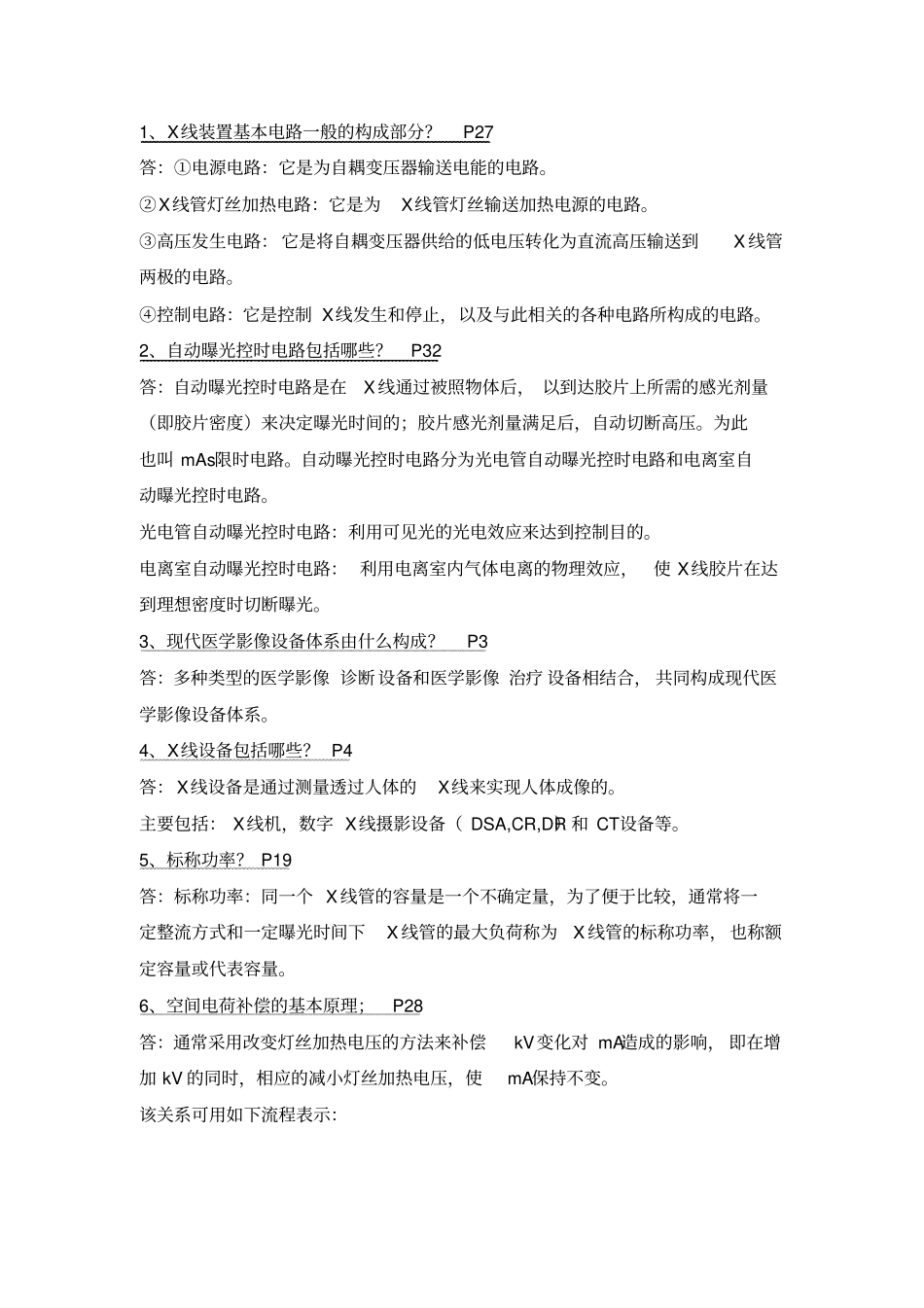 影像设备学重点汇总_第1页