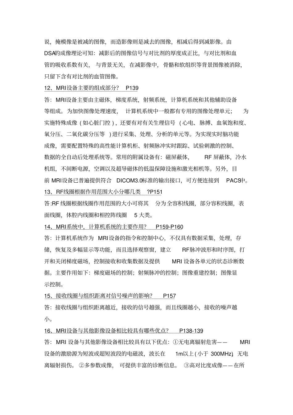 影像设备学重点汇总_第3页