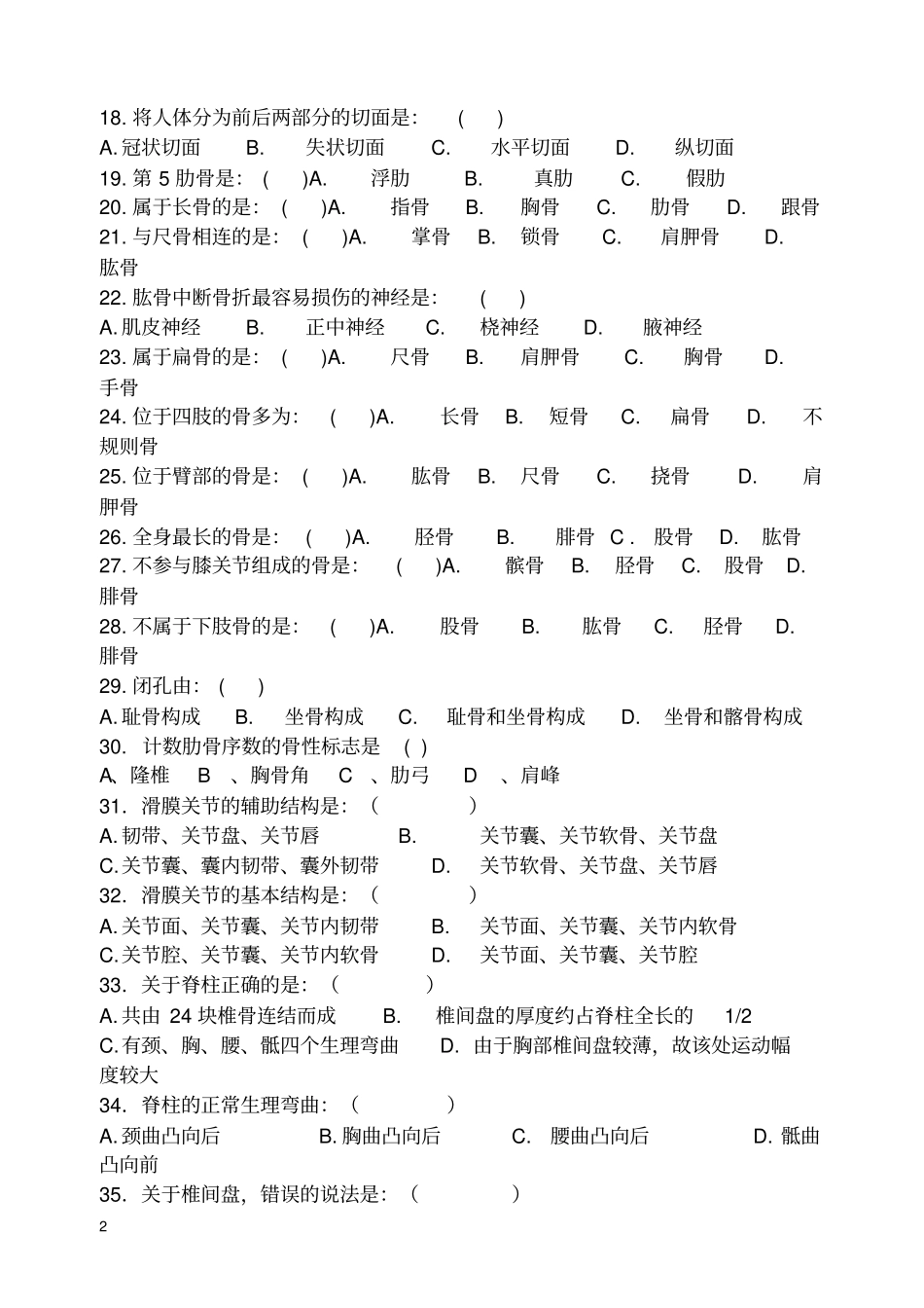 影像解剖复习题_第2页