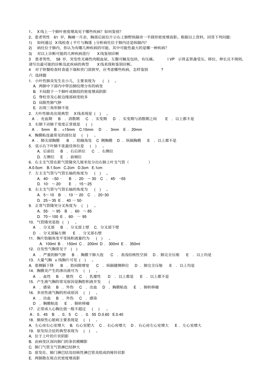 影像诊断学I复习题_第2页