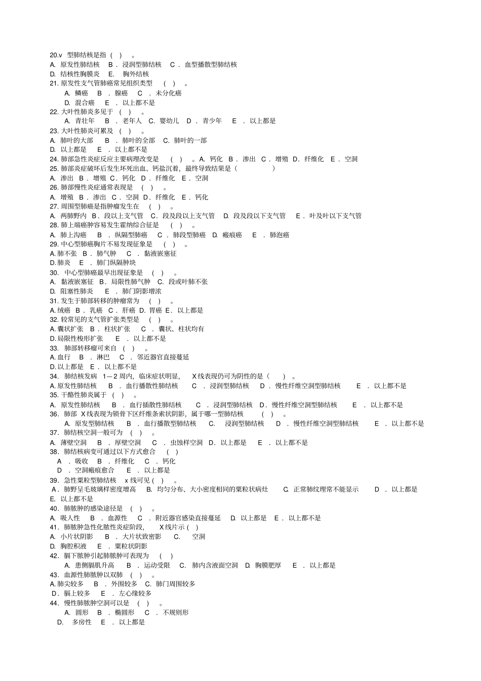影像诊断学I复习题_第3页