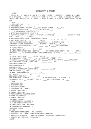 影像诊断学I复习题