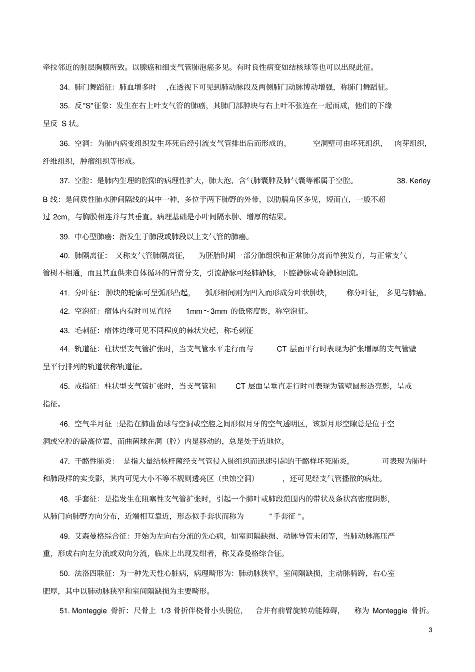 影像诊断名词解释资料_第3页