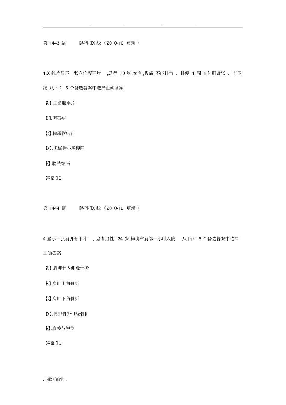 影像诊断学三基试题_第1页