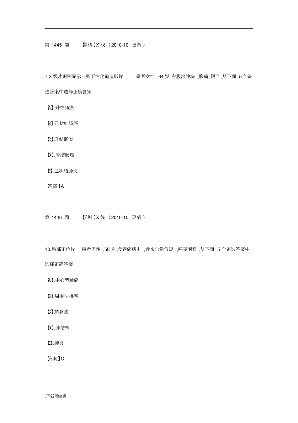 影像诊断学三基试题_第2页