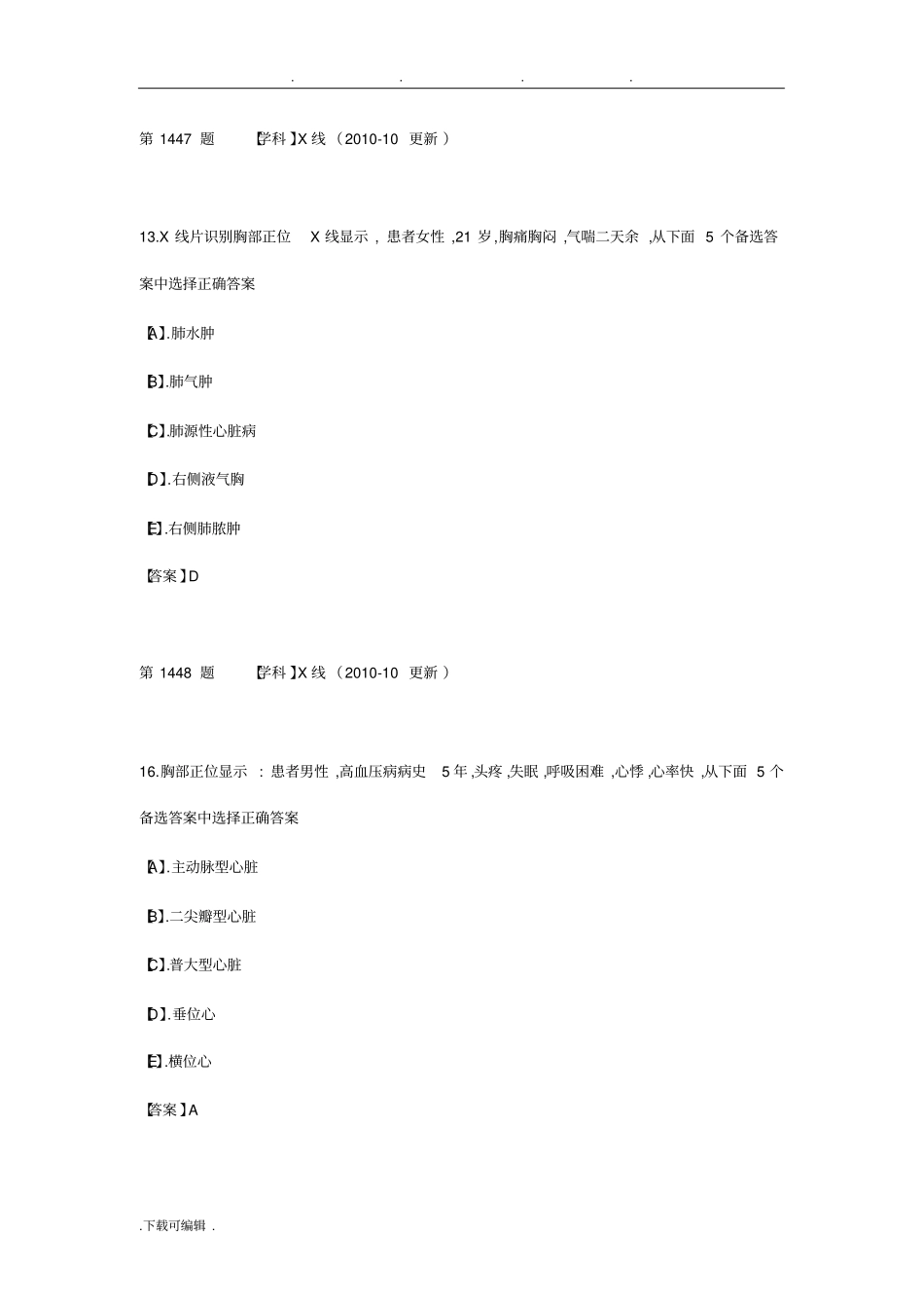 影像诊断学三基试题_第3页
