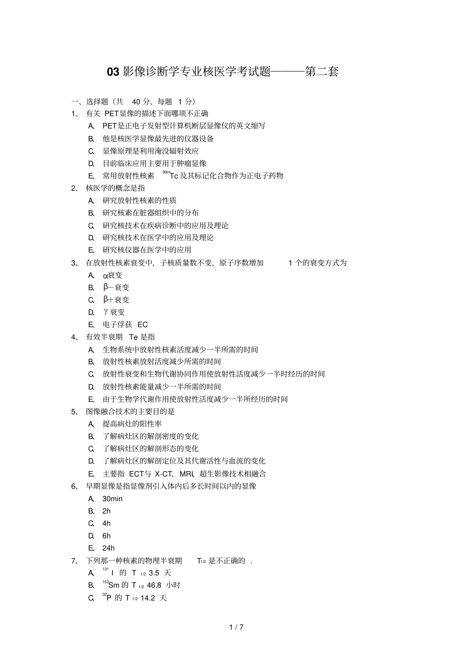 影像诊断学专业核医学考试题―――套_第1页