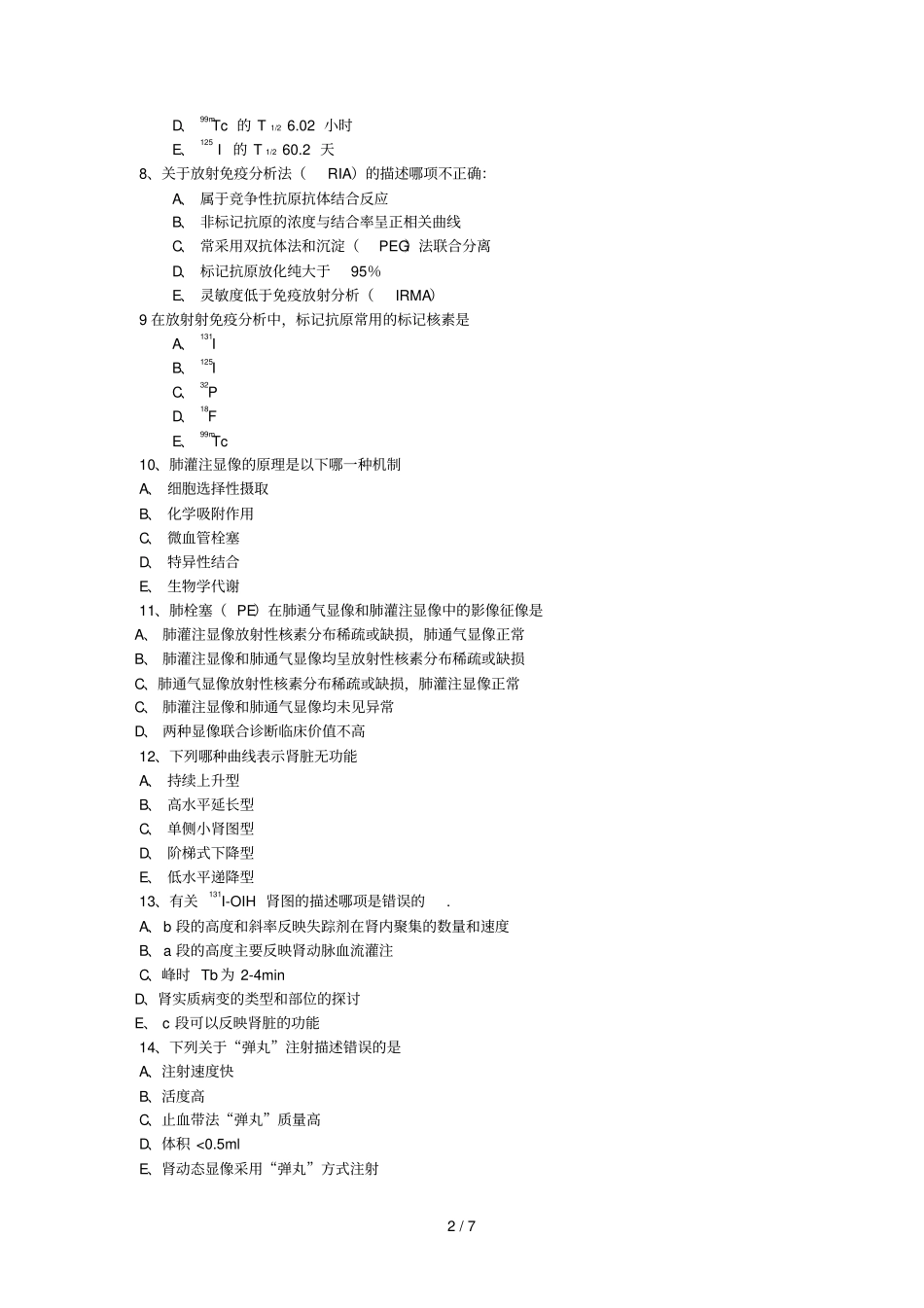 影像诊断学专业核医学考试题―――套_第2页