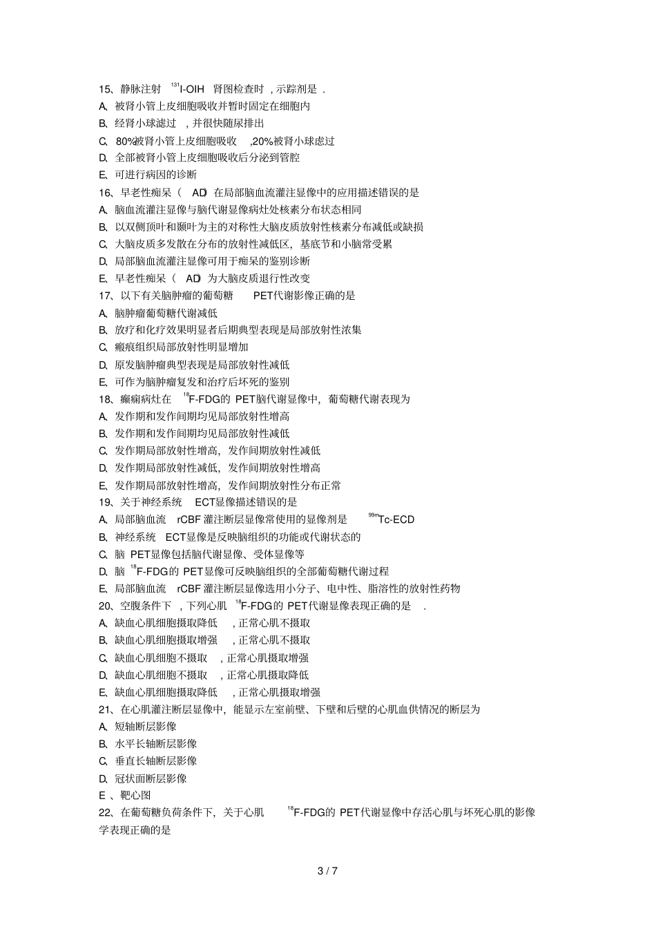影像诊断学专业核医学考试题―――套_第3页