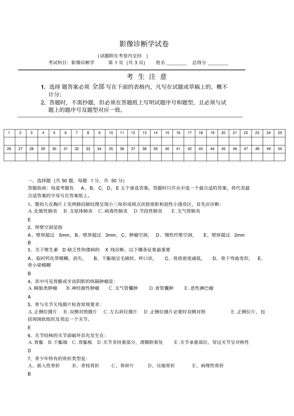 影像试卷学习_第1页