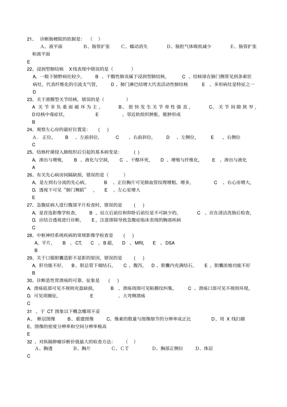影像试卷学习_第3页