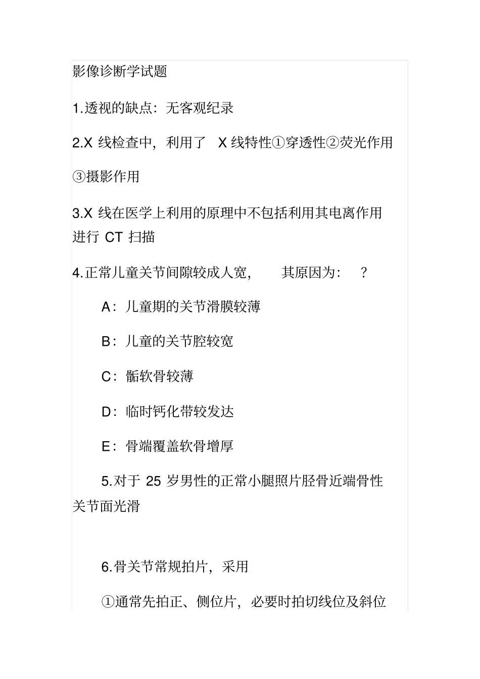 影像诊断学试题_第1页