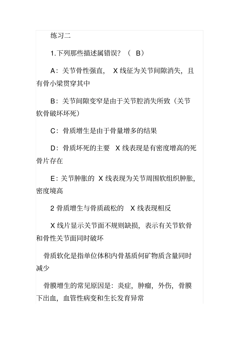影像诊断学试题_第3页