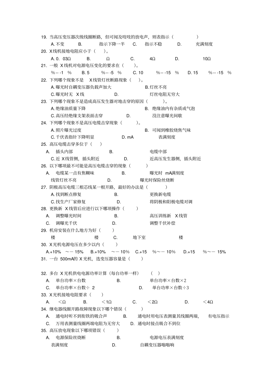 影像设备期末复习题_第2页