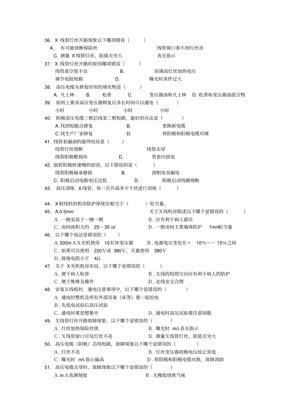 影像设备期末复习题_第3页