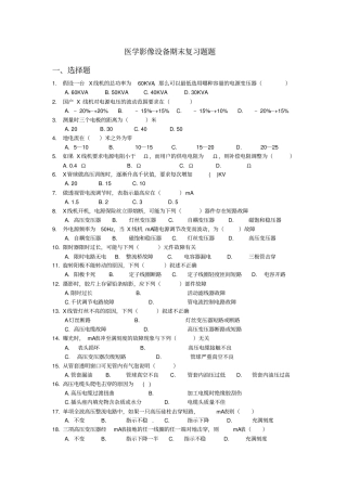 影像设备期末复习题