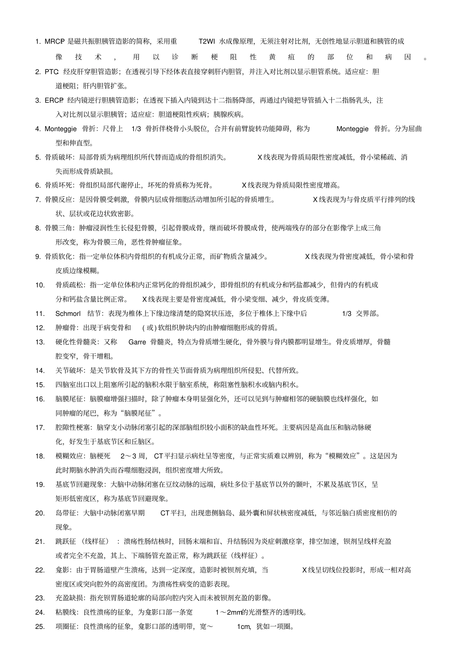 影像诊断学重点_第1页