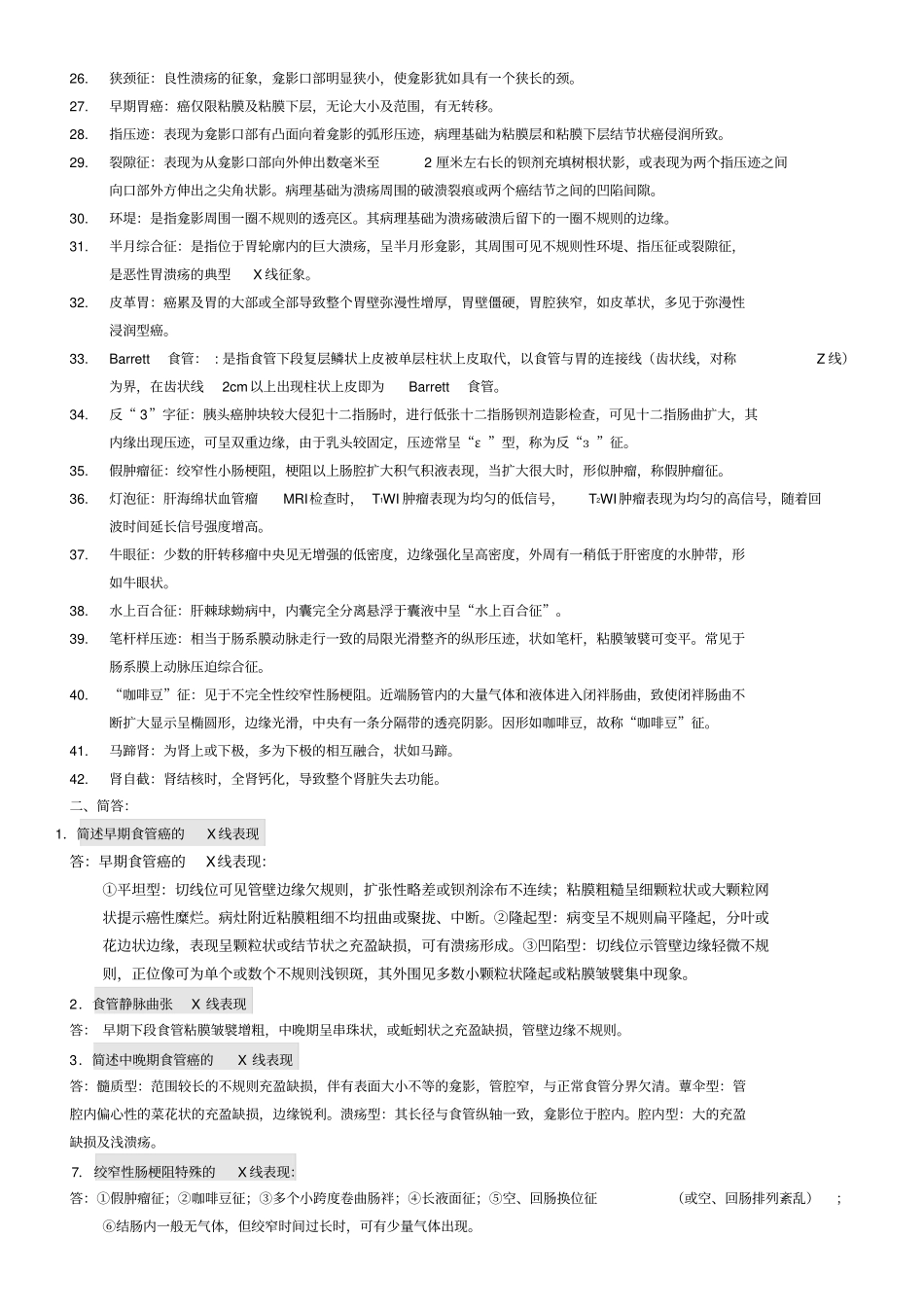 影像诊断学重点_第2页