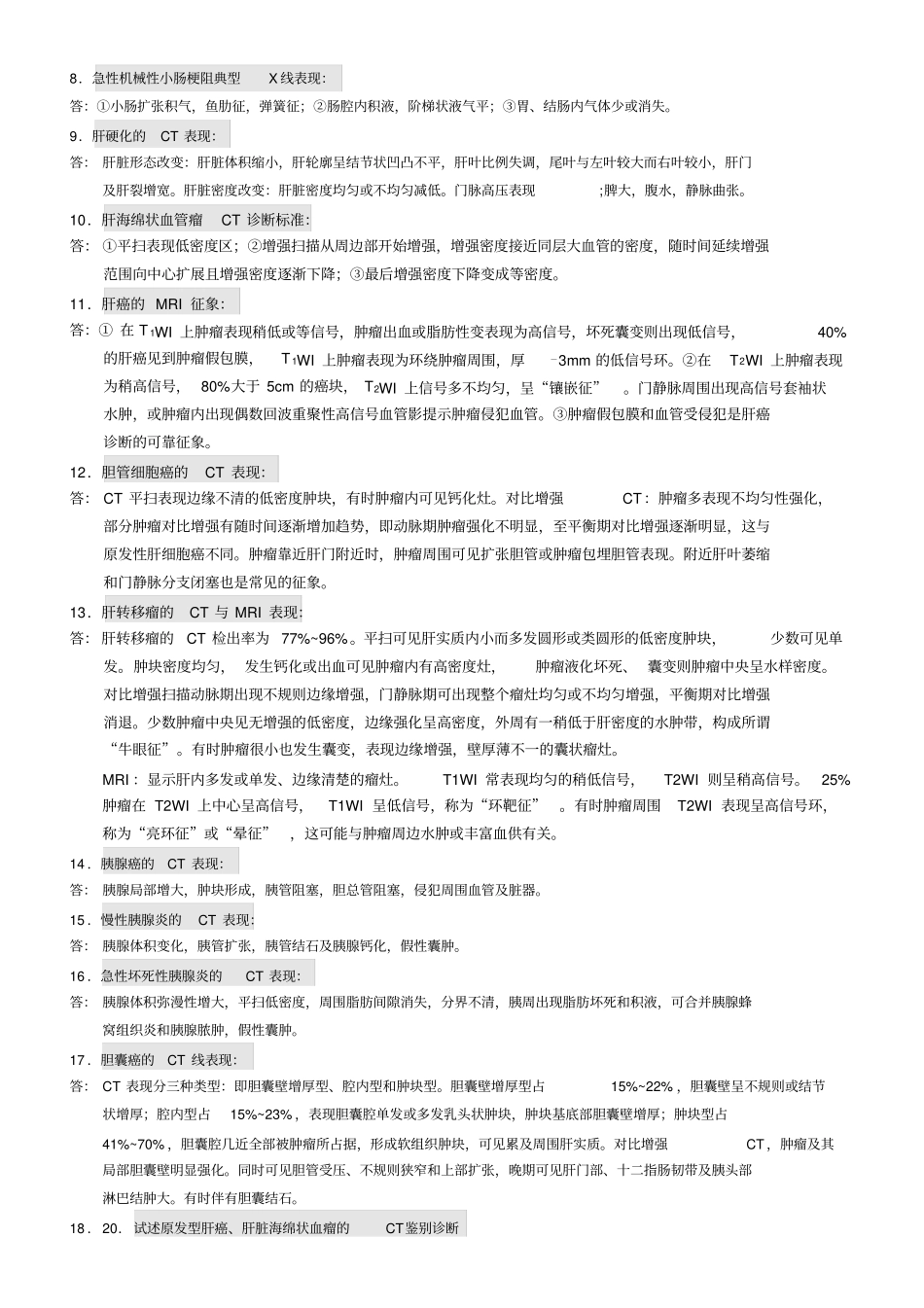 影像诊断学重点_第3页