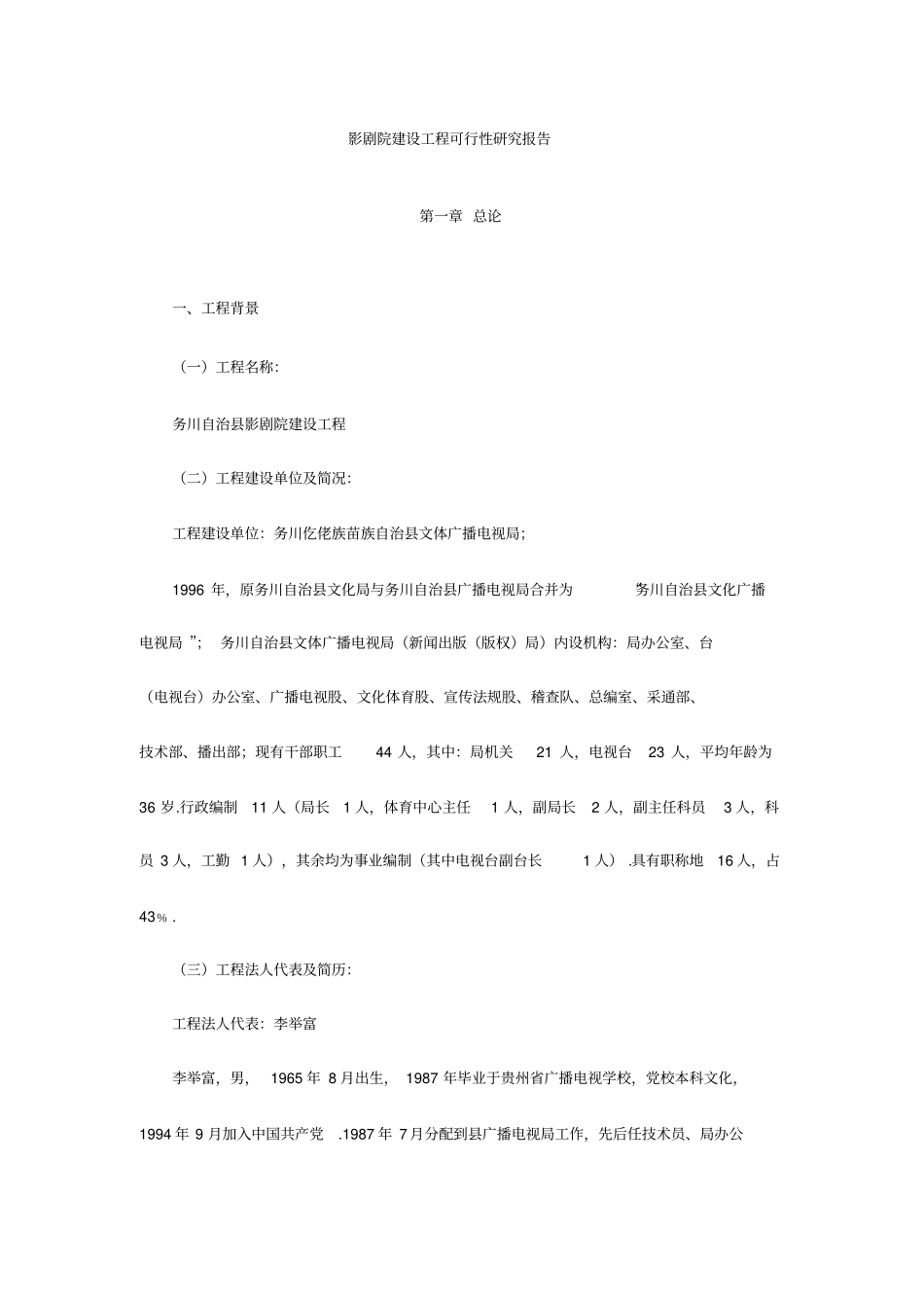 影剧院建设项目可行性研究报告_第1页