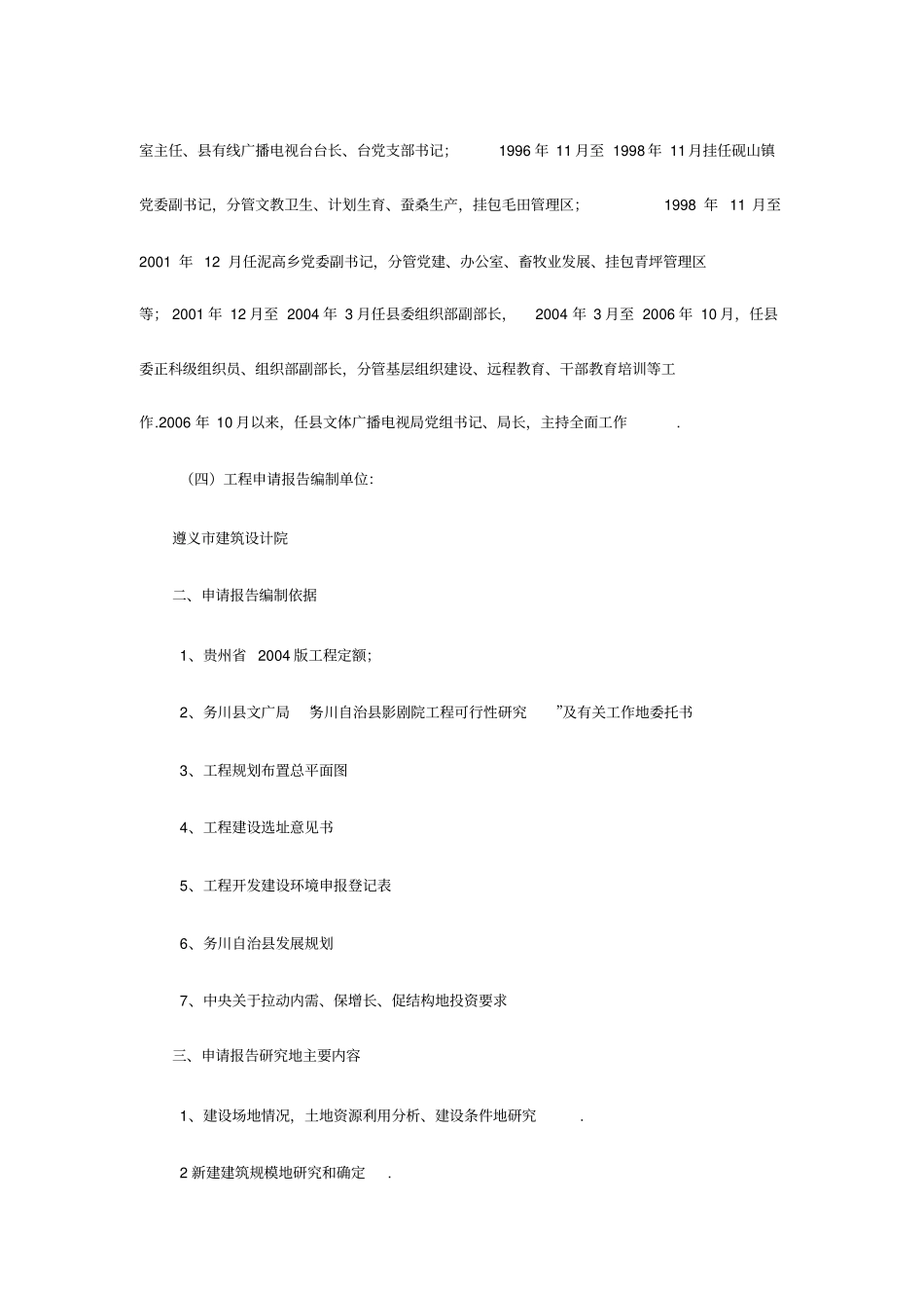 影剧院建设项目可行性研究报告_第2页