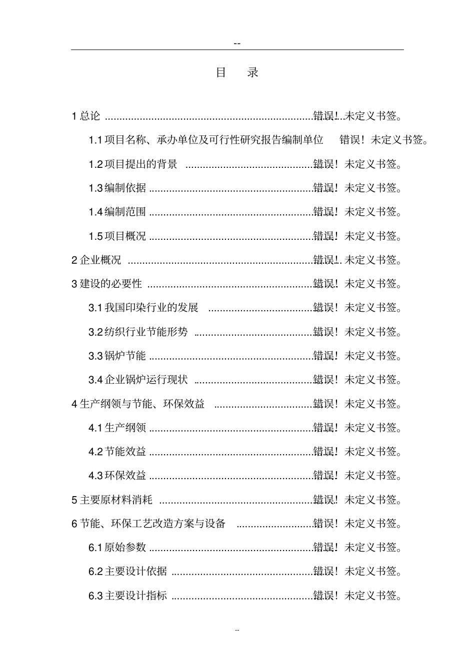 影剧院灾后恢复重建建设项目可行性研究报告_第2页