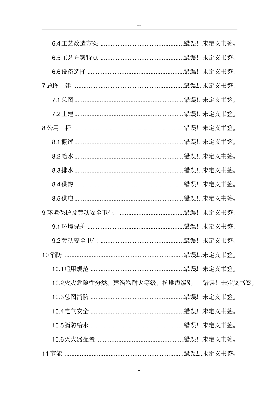 影剧院灾后恢复重建建设项目可行性研究报告_第3页