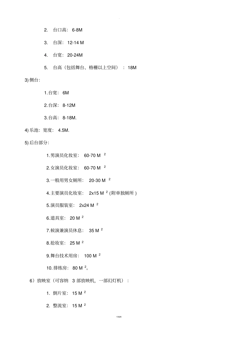 影剧院设计任务书_第2页