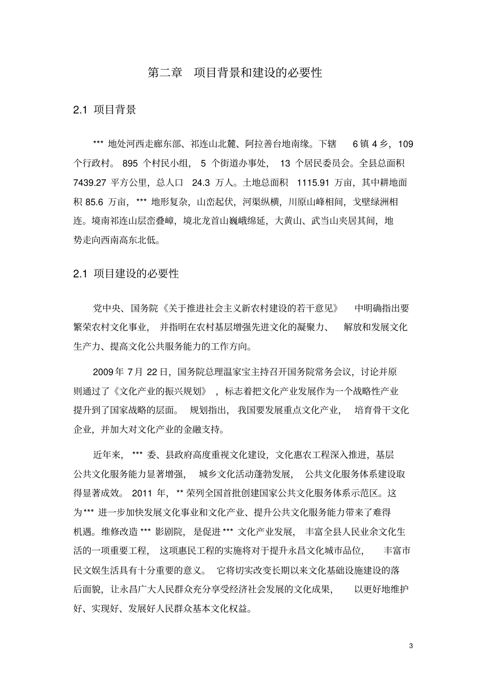 影剧院维修改造项目可行性研究报告_第3页