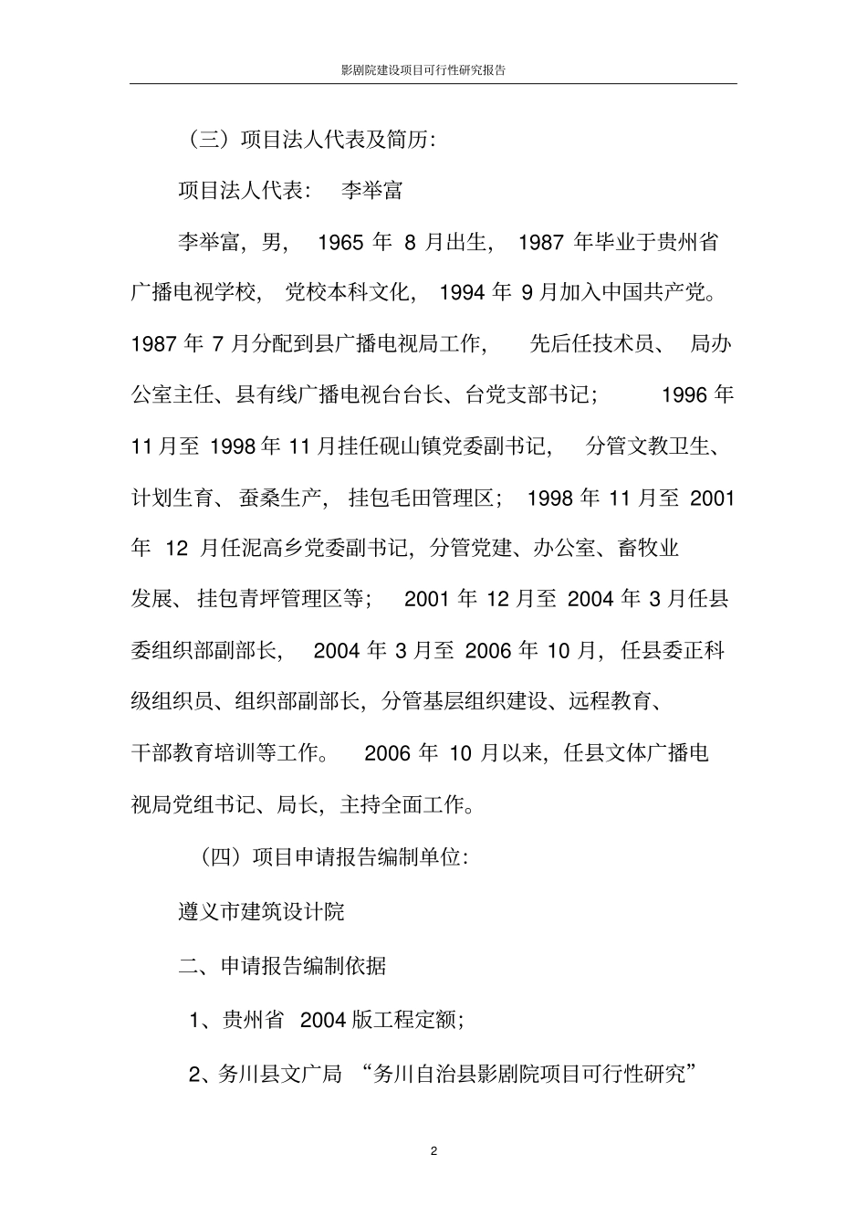 影剧院项目可行性研究报告_第2页