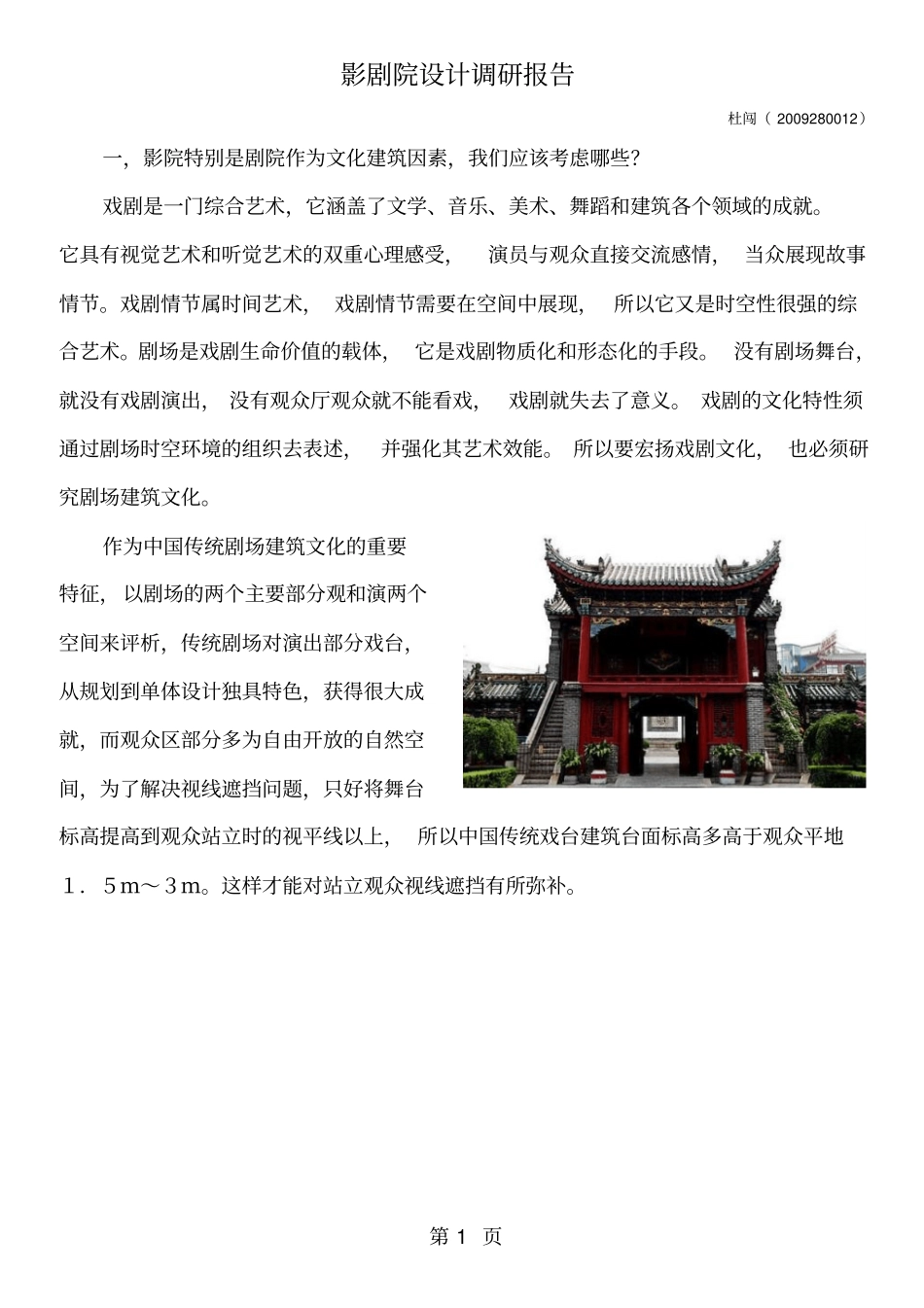 影剧院调研报告资料7_第1页