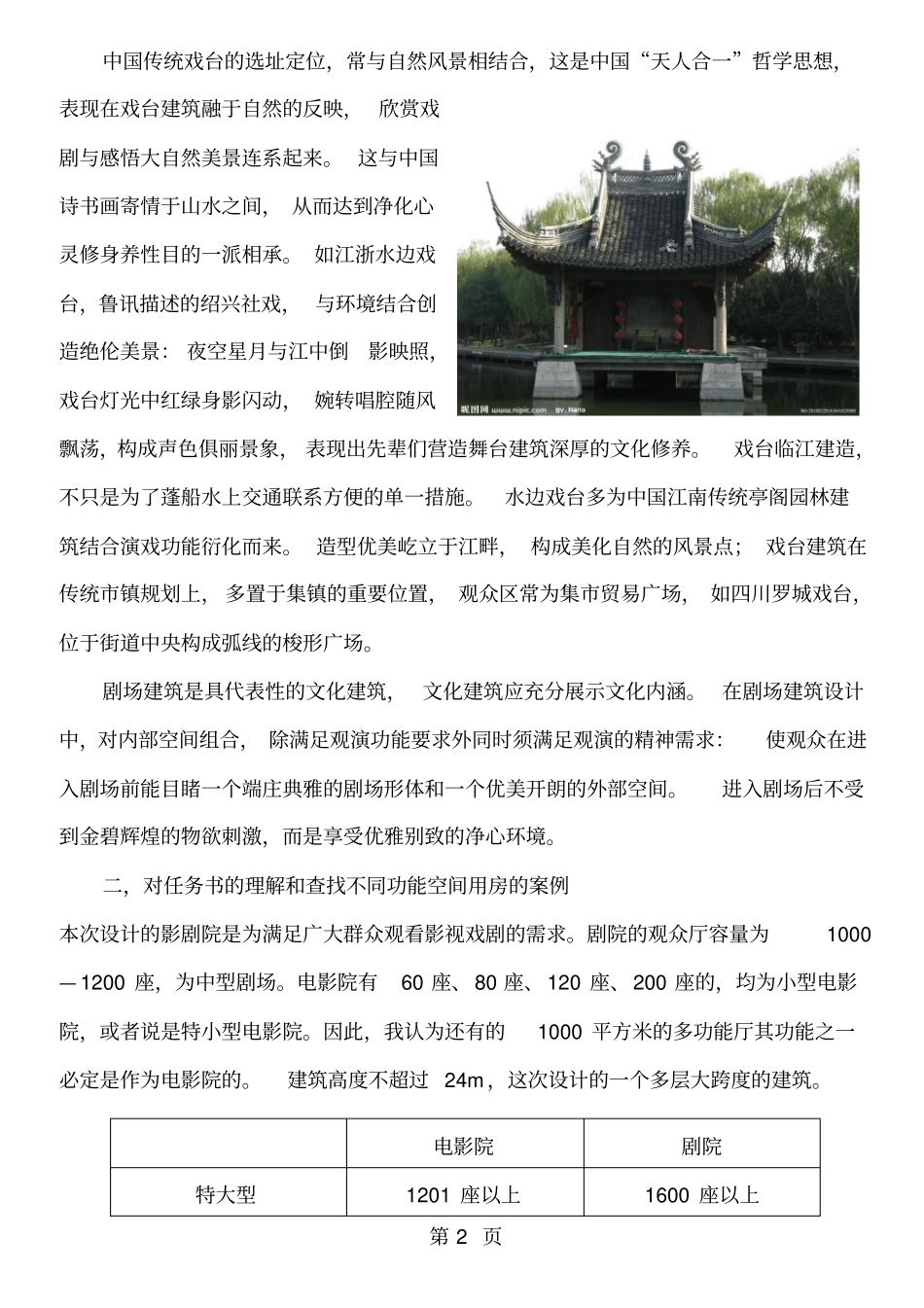 影剧院调研报告资料7_第2页