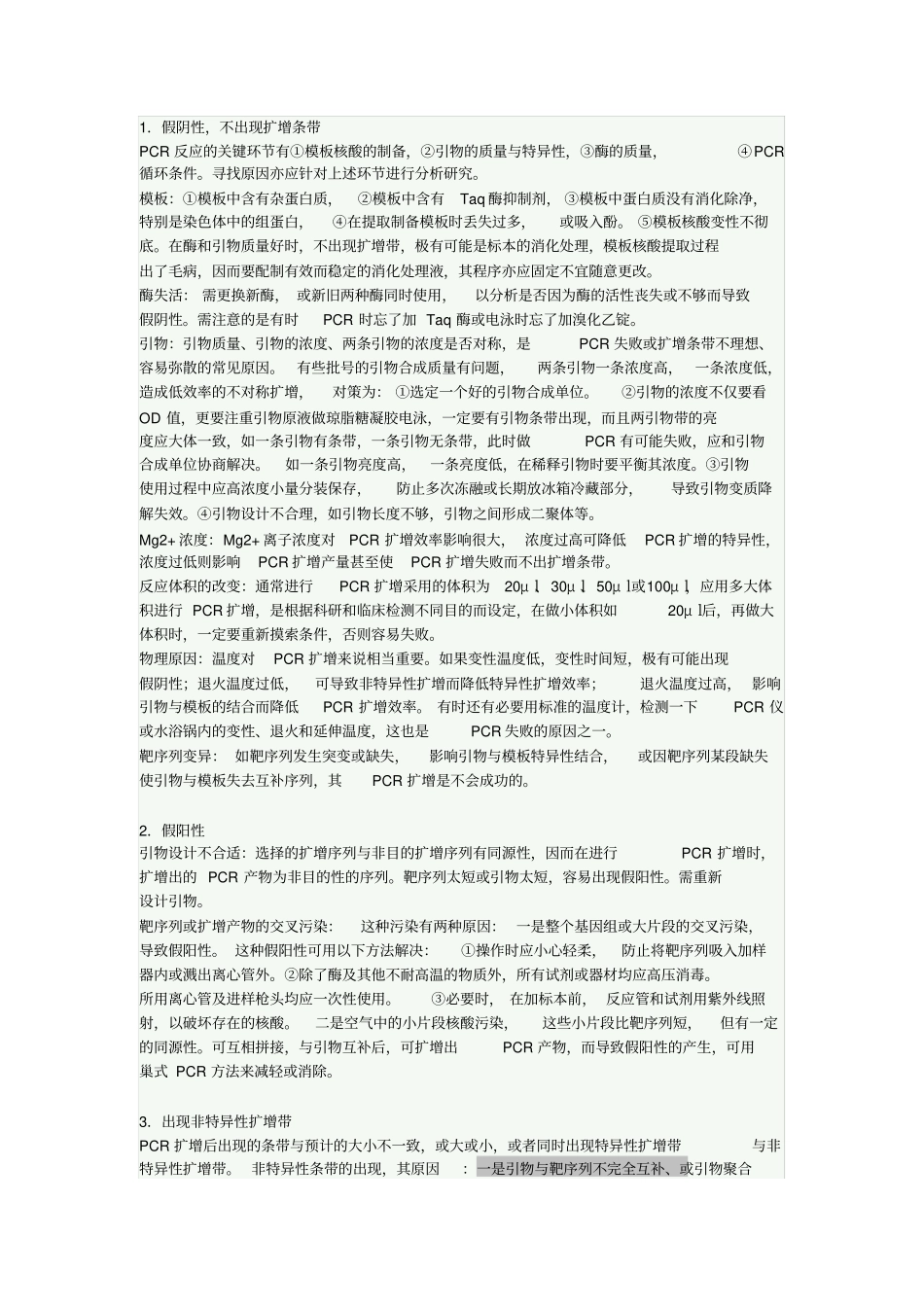 影响PCR的因素_第3页
