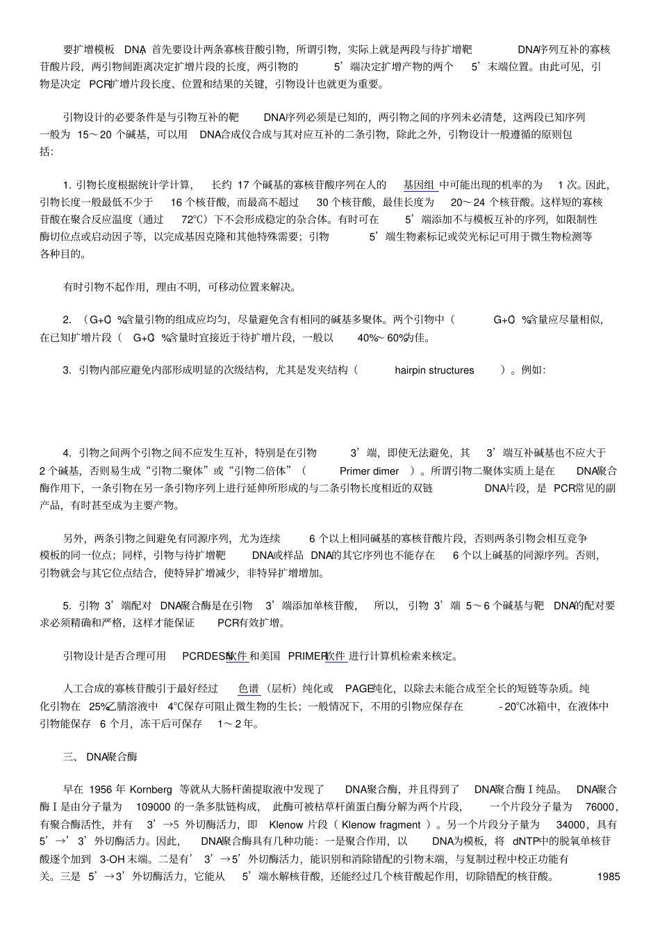 影响PCR的主要因素_第2页