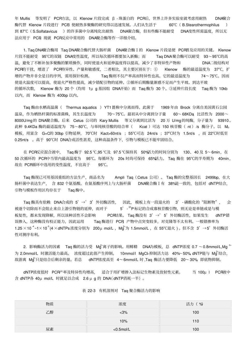 影响PCR的主要因素_第3页