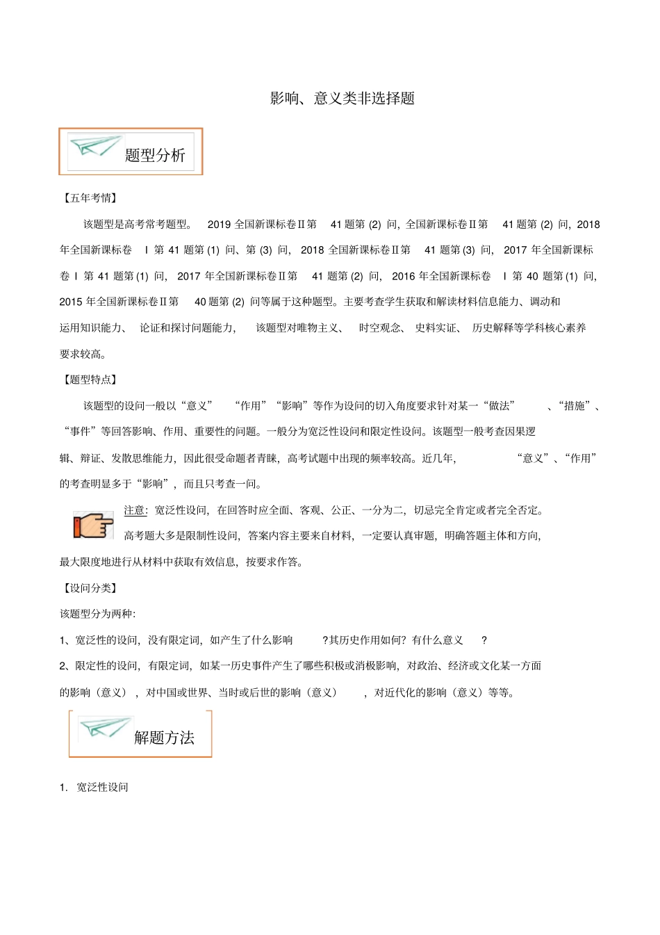 影响、意义类非选择题实用版_第1页