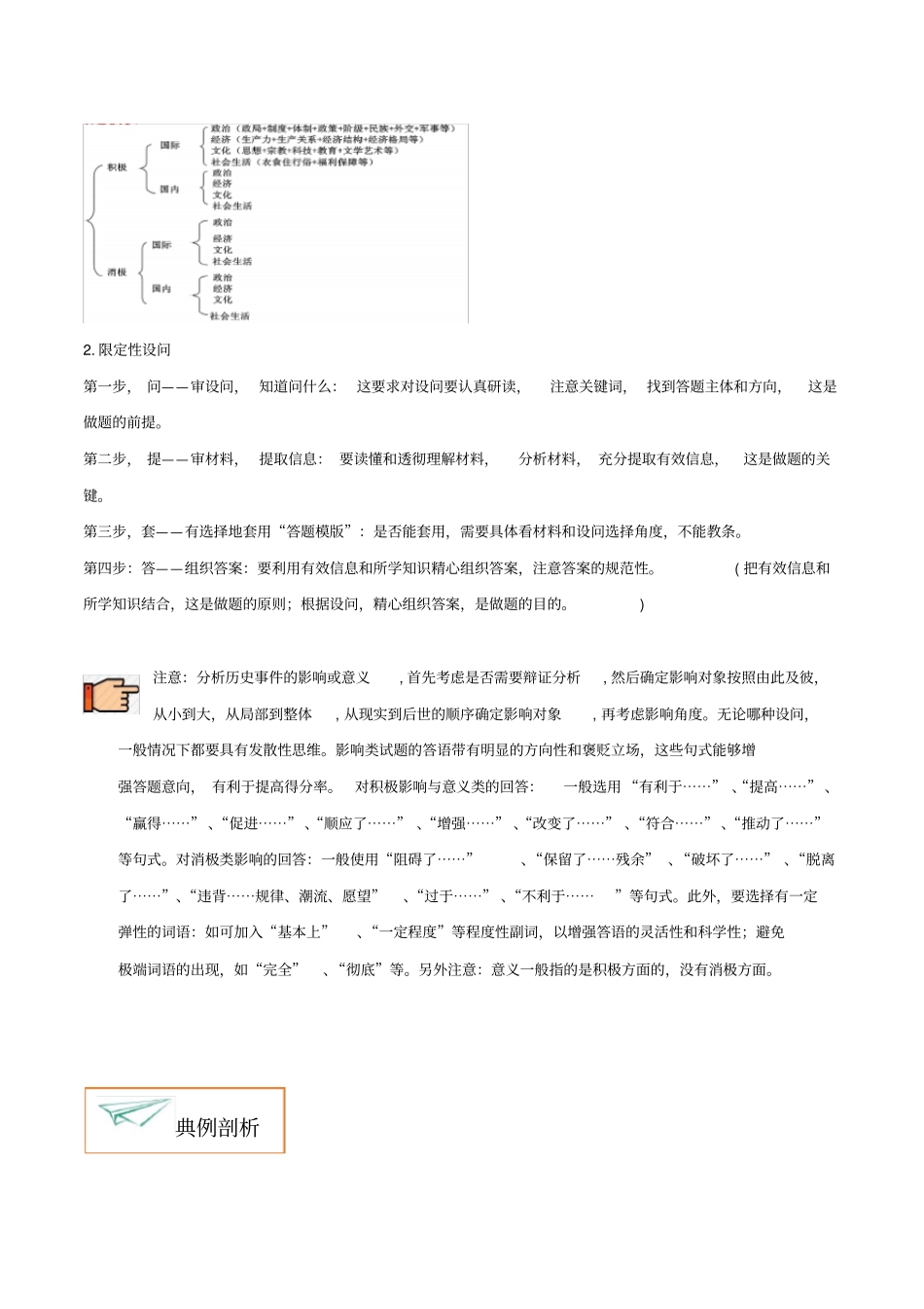 影响、意义类非选择题实用版_第2页