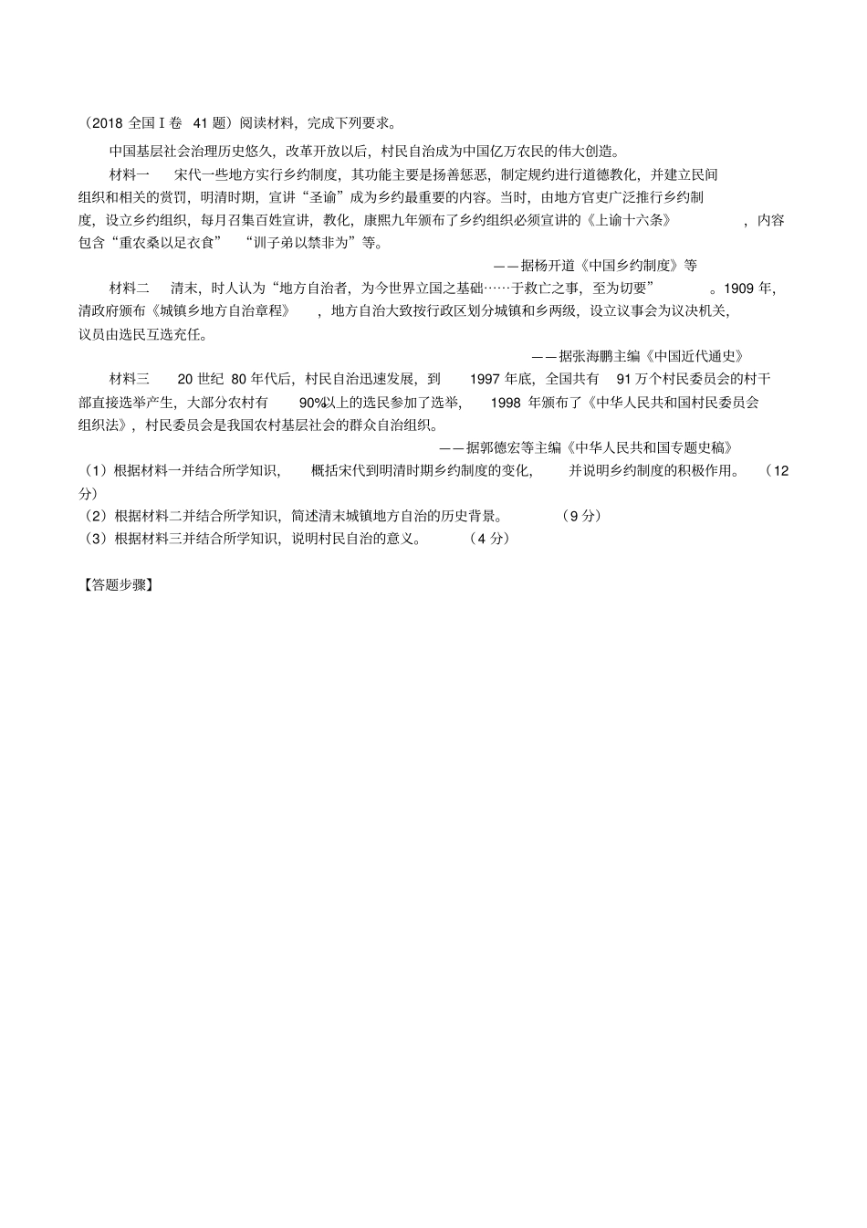 影响、意义类非选择题实用版_第3页