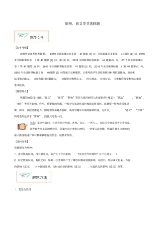影响、意义类非选择题实用版
