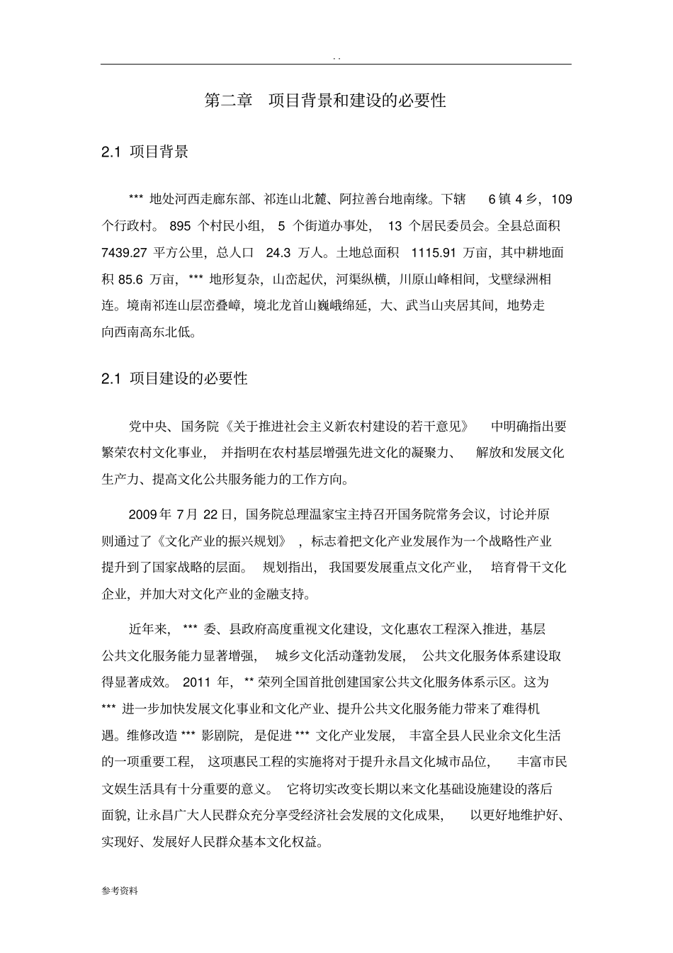 影剧院维修改造项目可行性实施报告_第3页