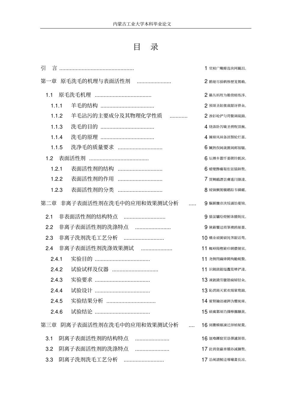 影响不同表面活性剂在洗毛工艺中的应用和研究论文_第3页