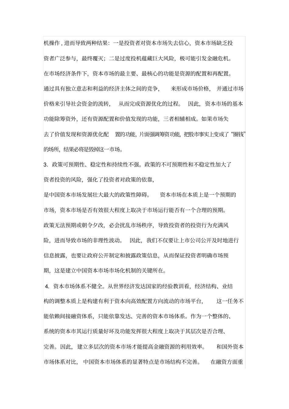 影响中国当前资本场运行的宏观因素分析_第2页
