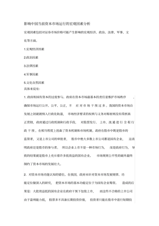 影响中国当前资本场运行的宏观因素分析