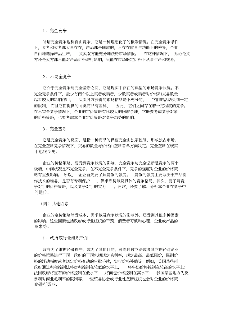 影响产品定价的因素_第3页