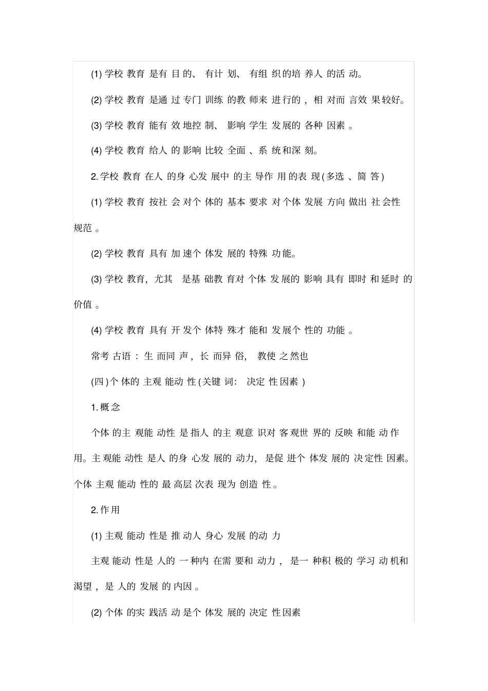 影响人身心发展的因素_第3页