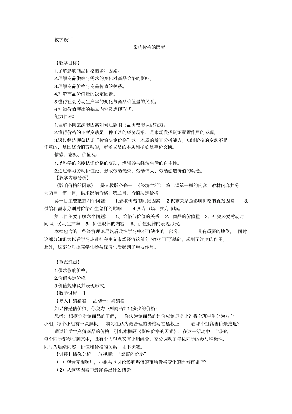 影响价格的因素_第1页