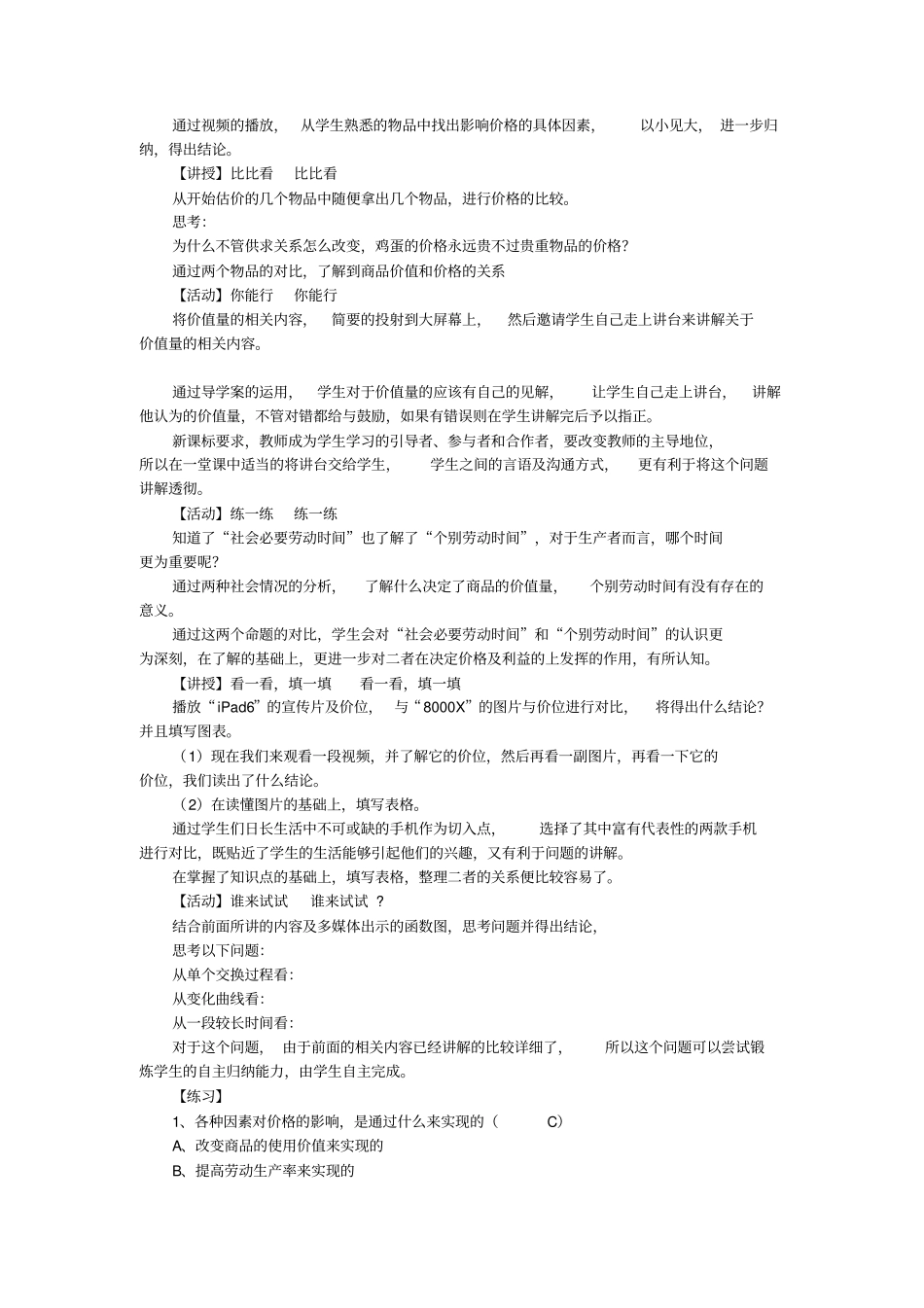 影响价格的因素_第2页