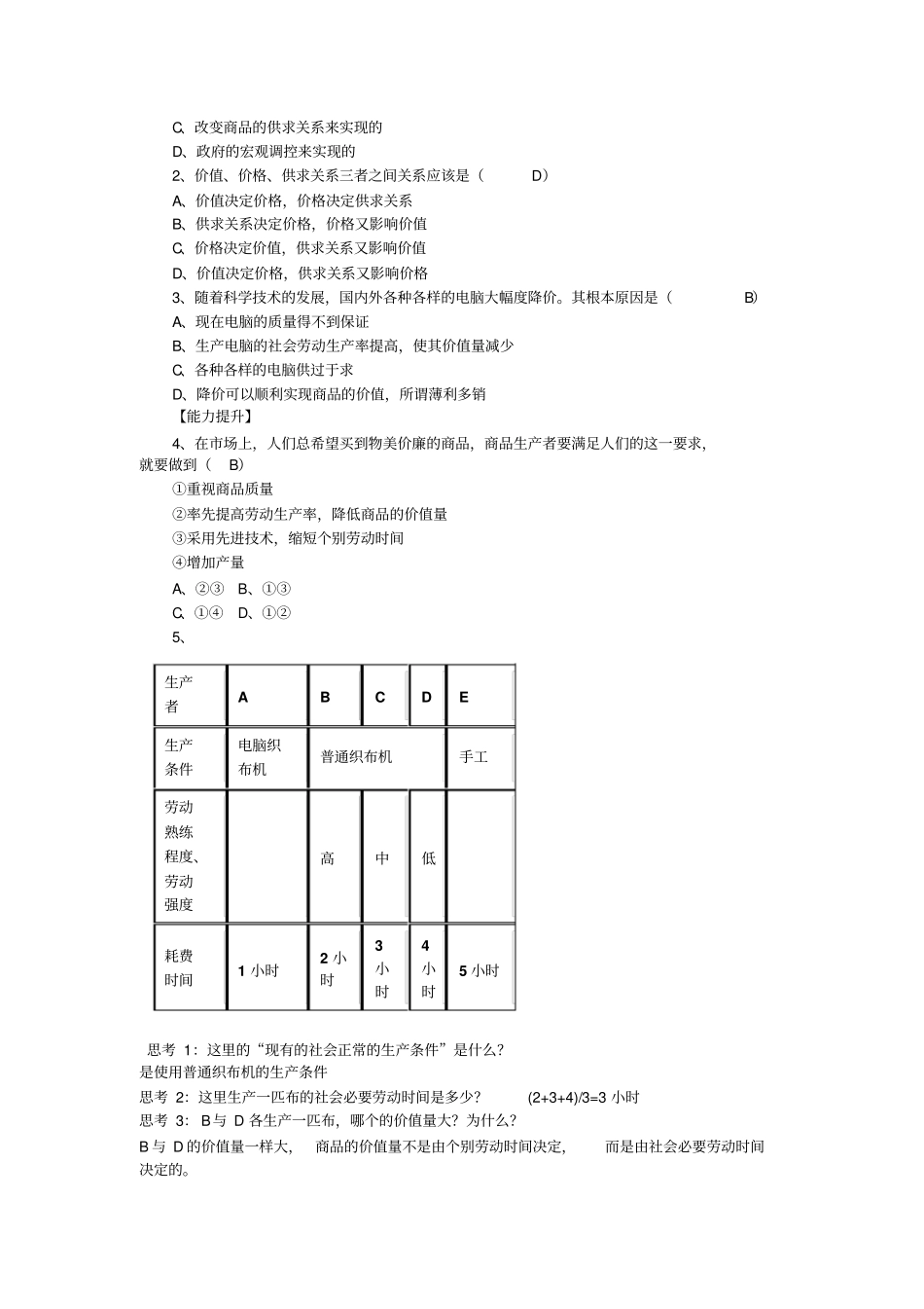 影响价格的因素_第3页
