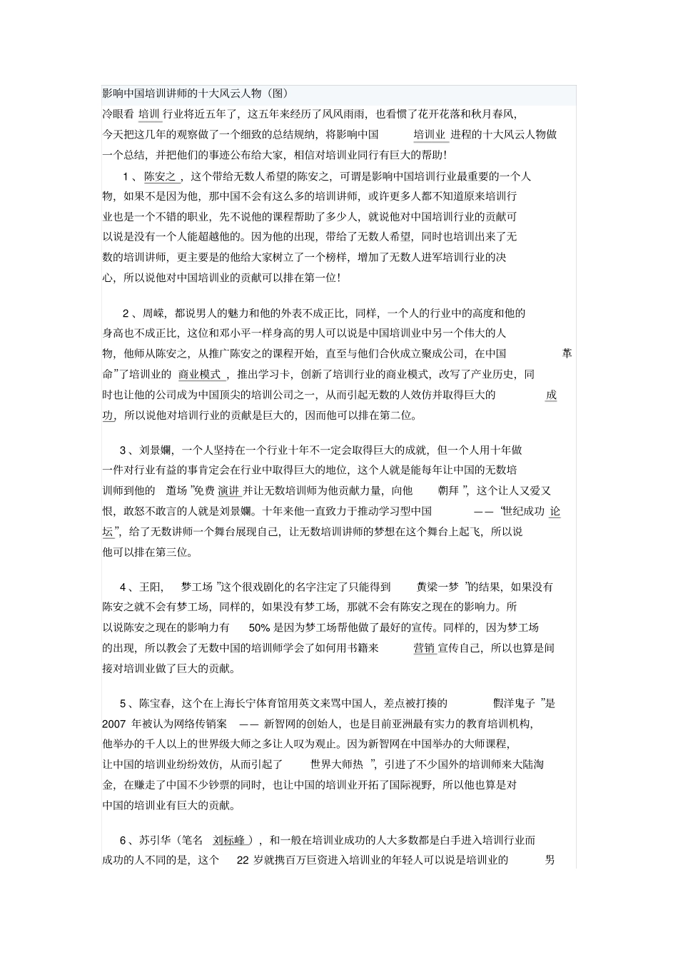 影响中国培训界的十大风云人物_第1页